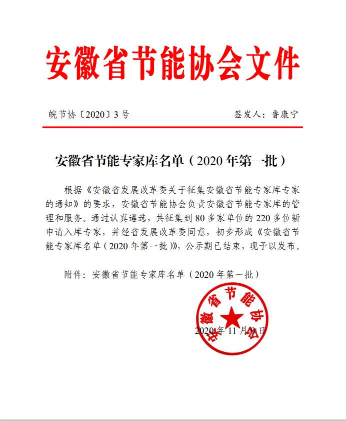 我司入駐安徽省節(jié)能專家?guī)?></a>
										</div>
										<div   id=